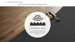 Подложка Planker EVA (рул.18,6м2) 1,5мм